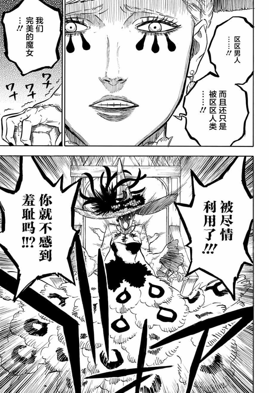 黑色四叶草韩漫全集-第82话无删减无遮挡章节图片 