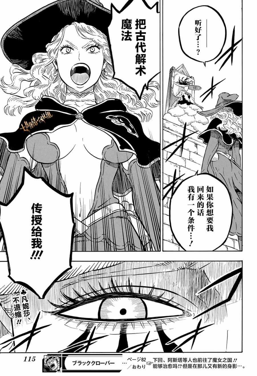 黑色四叶草韩漫全集-第82话无删减无遮挡章节图片 