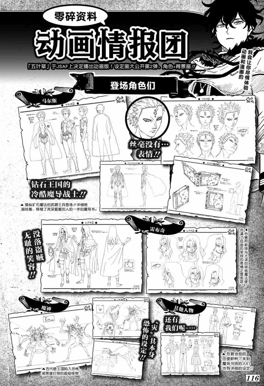 黑色四叶草韩漫全集-第82话无删减无遮挡章节图片 