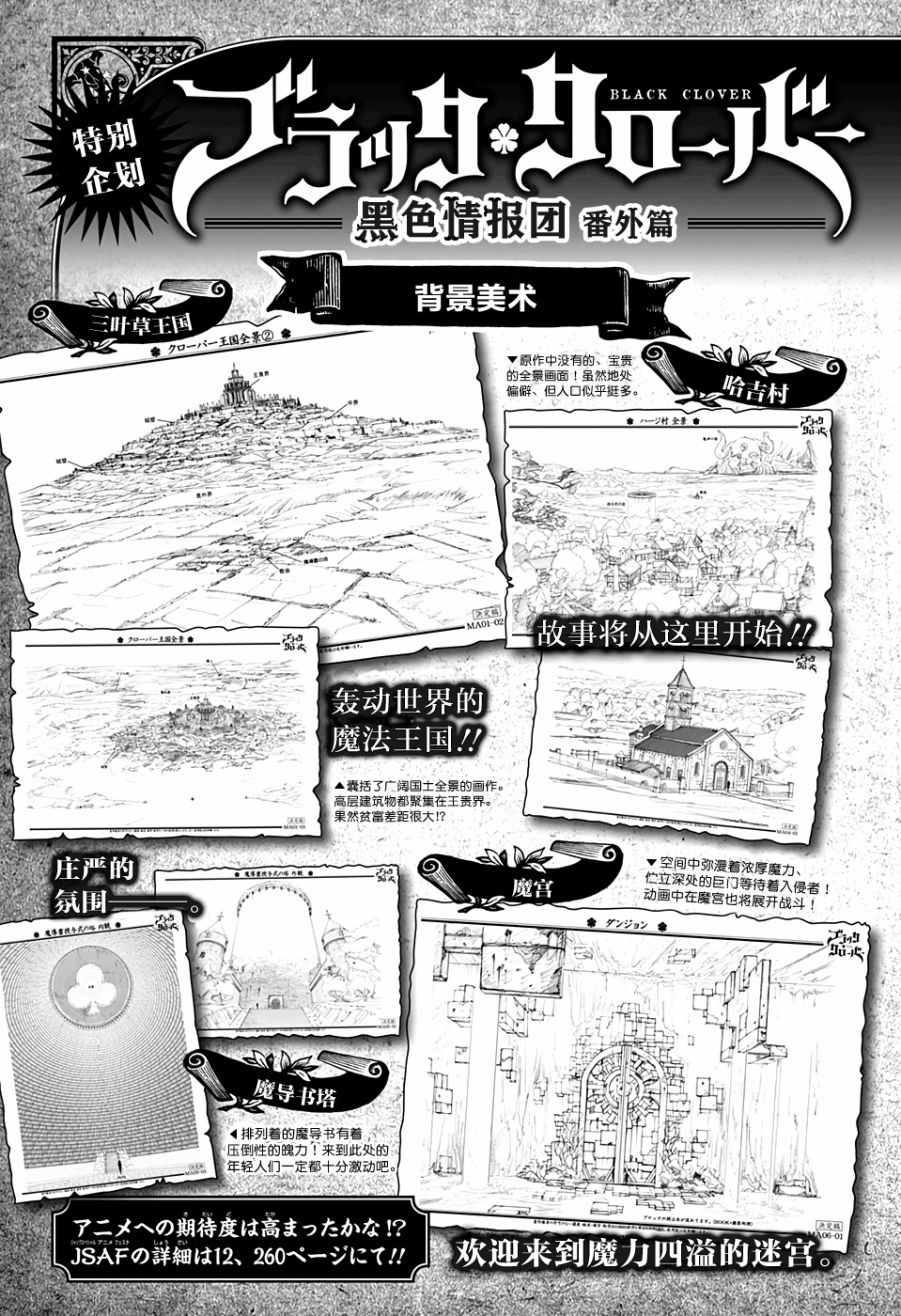 黑色四叶草韩漫全集-第82话无删减无遮挡章节图片 