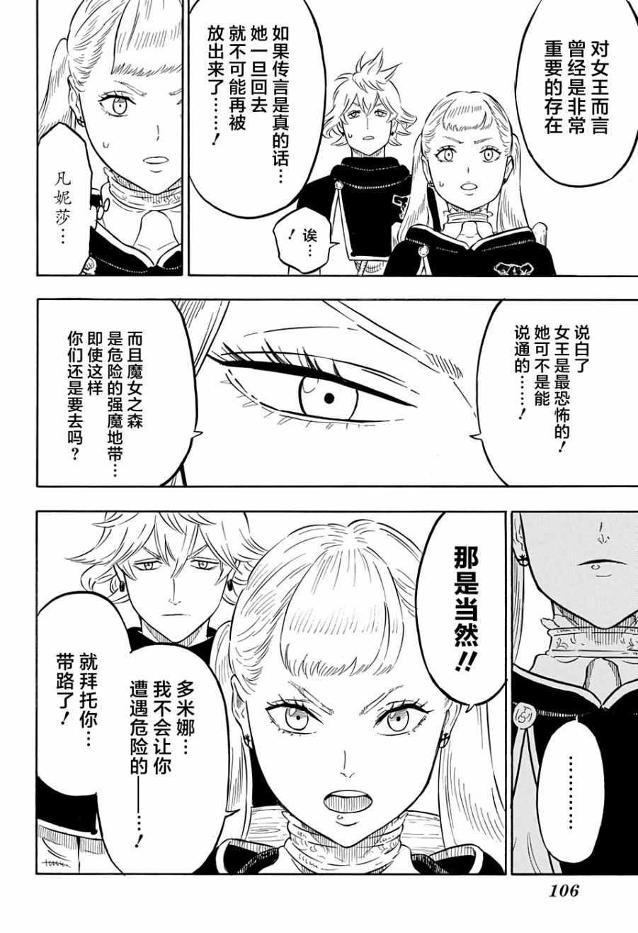 黑色四叶草韩漫全集-第82话无删减无遮挡章节图片 
