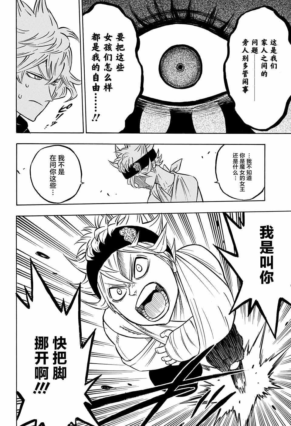 黑色四叶草韩漫全集-第83话无删减无遮挡章节图片 
