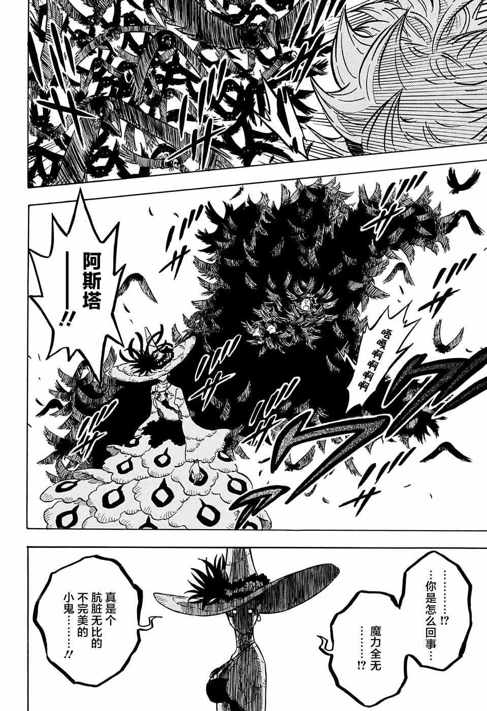 黑色四叶草韩漫全集-第83话无删减无遮挡章节图片 