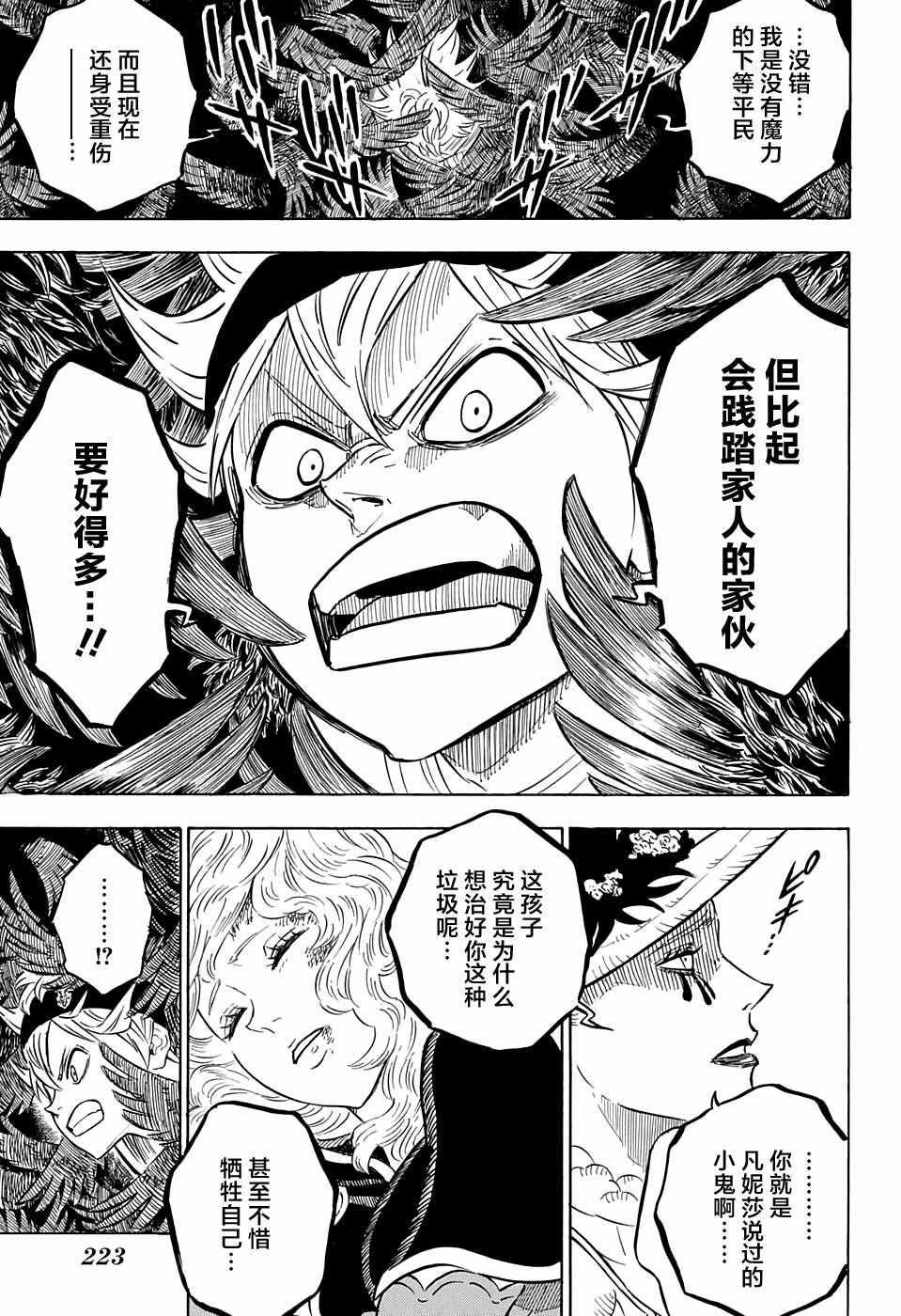 黑色四叶草韩漫全集-第83话无删减无遮挡章节图片 