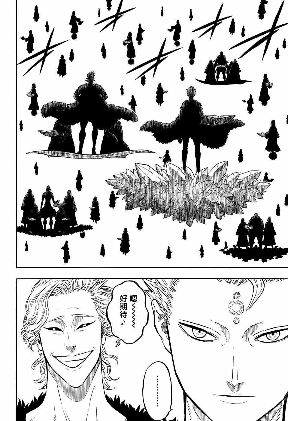 黑色四叶草韩漫全集-第83话无删减无遮挡章节图片 