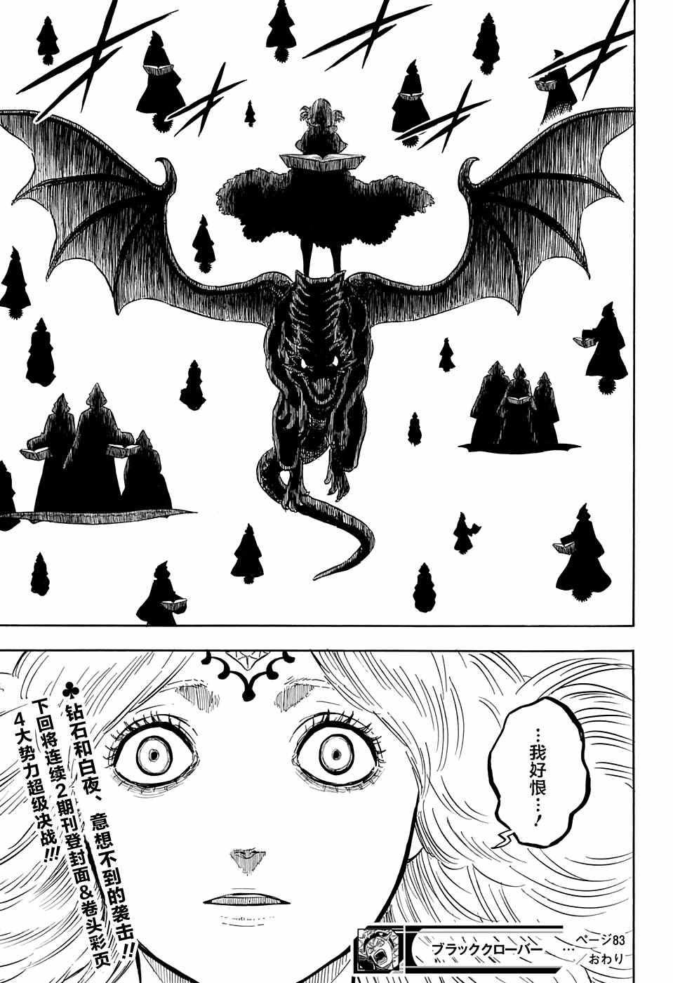 黑色四叶草韩漫全集-第83话无删减无遮挡章节图片 