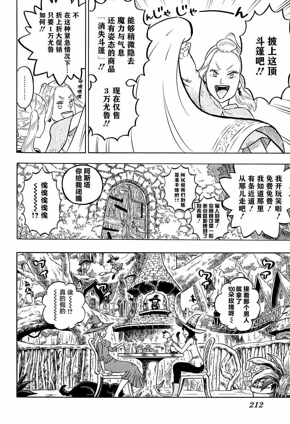 黑色四叶草韩漫全集-第83话无删减无遮挡章节图片 