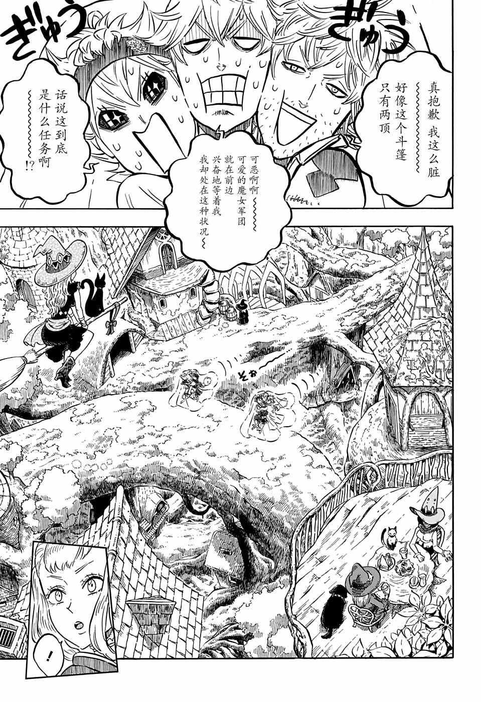 黑色四叶草韩漫全集-第83话无删减无遮挡章节图片 