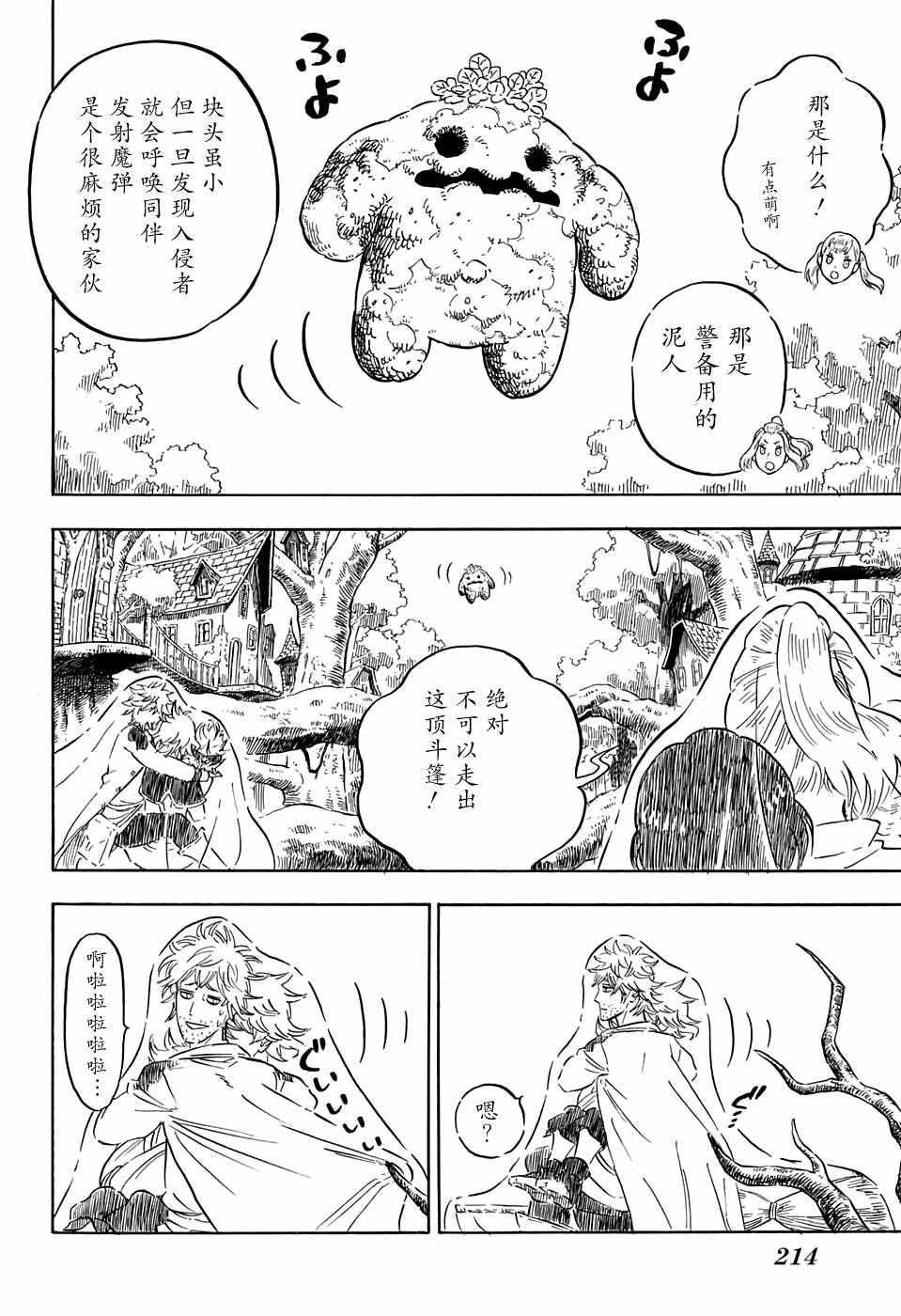 黑色四叶草韩漫全集-第83话无删减无遮挡章节图片 