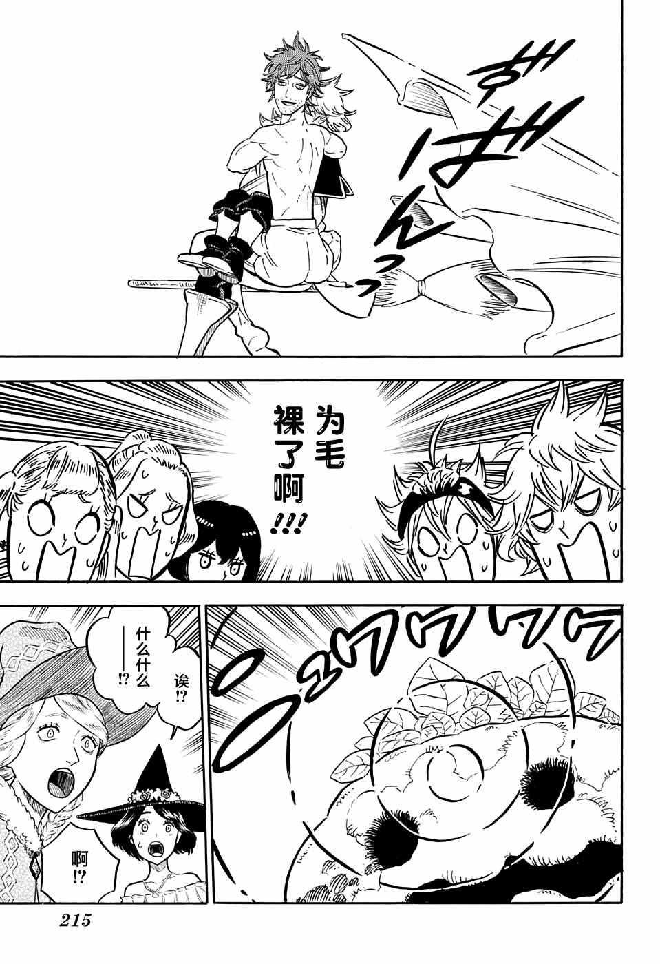 黑色四叶草韩漫全集-第83话无删减无遮挡章节图片 