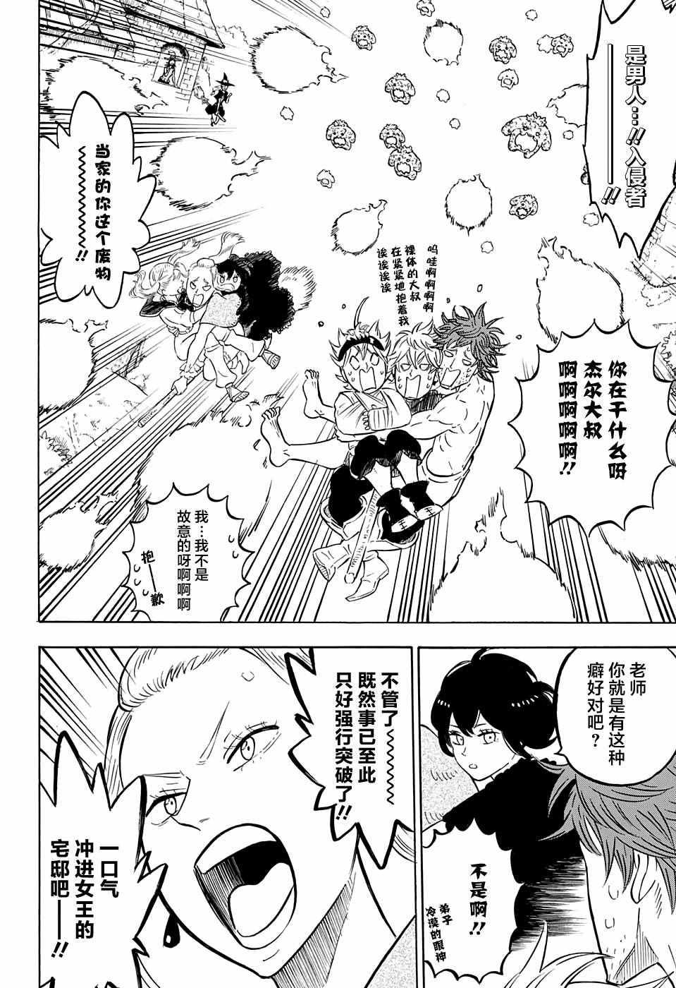 黑色四叶草韩漫全集-第83话无删减无遮挡章节图片 