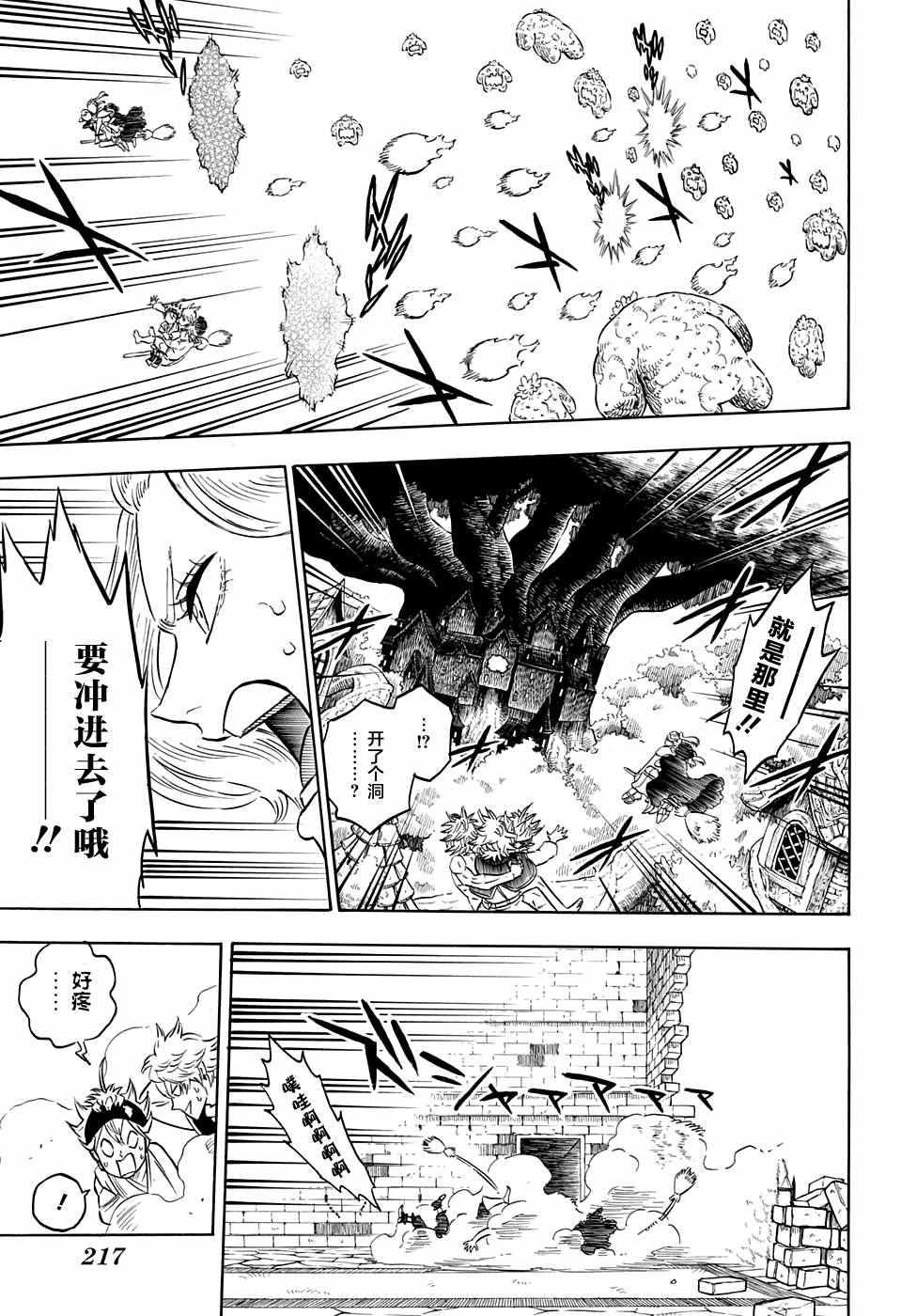 黑色四叶草韩漫全集-第83话无删减无遮挡章节图片 