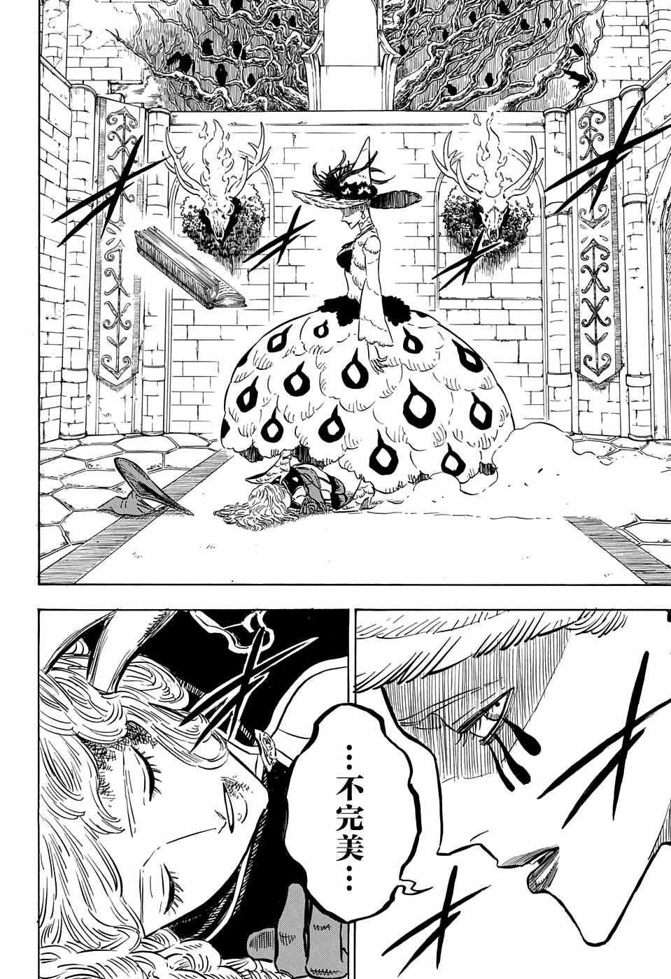 黑色四叶草韩漫全集-第83话无删减无遮挡章节图片 