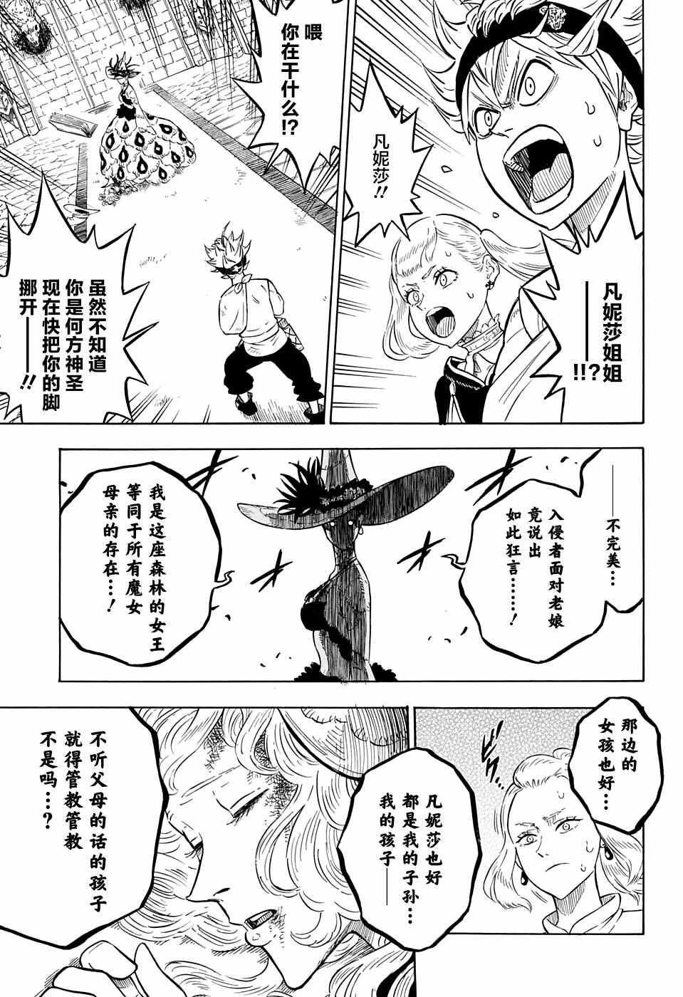 黑色四叶草韩漫全集-第83话无删减无遮挡章节图片 