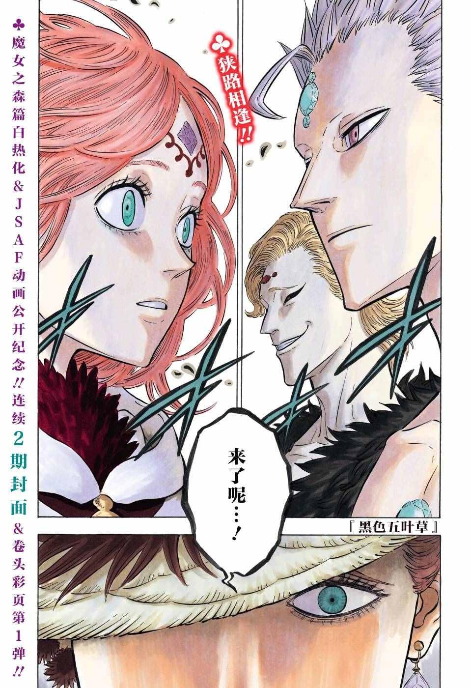 黑色四叶草韩漫全集-第84话无删减无遮挡章节图片 