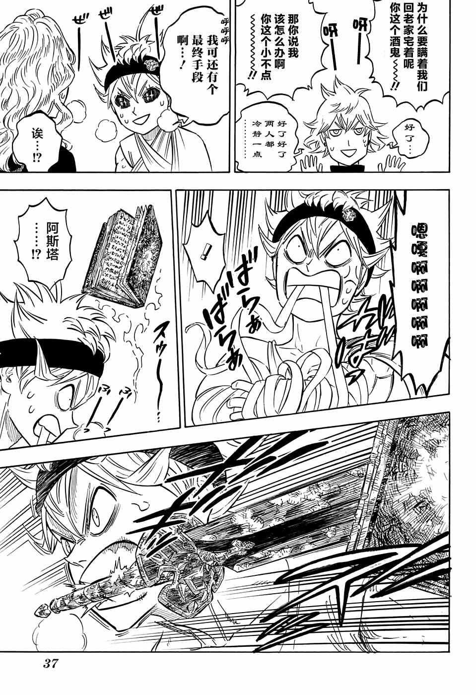 黑色四叶草韩漫全集-第84话无删减无遮挡章节图片 