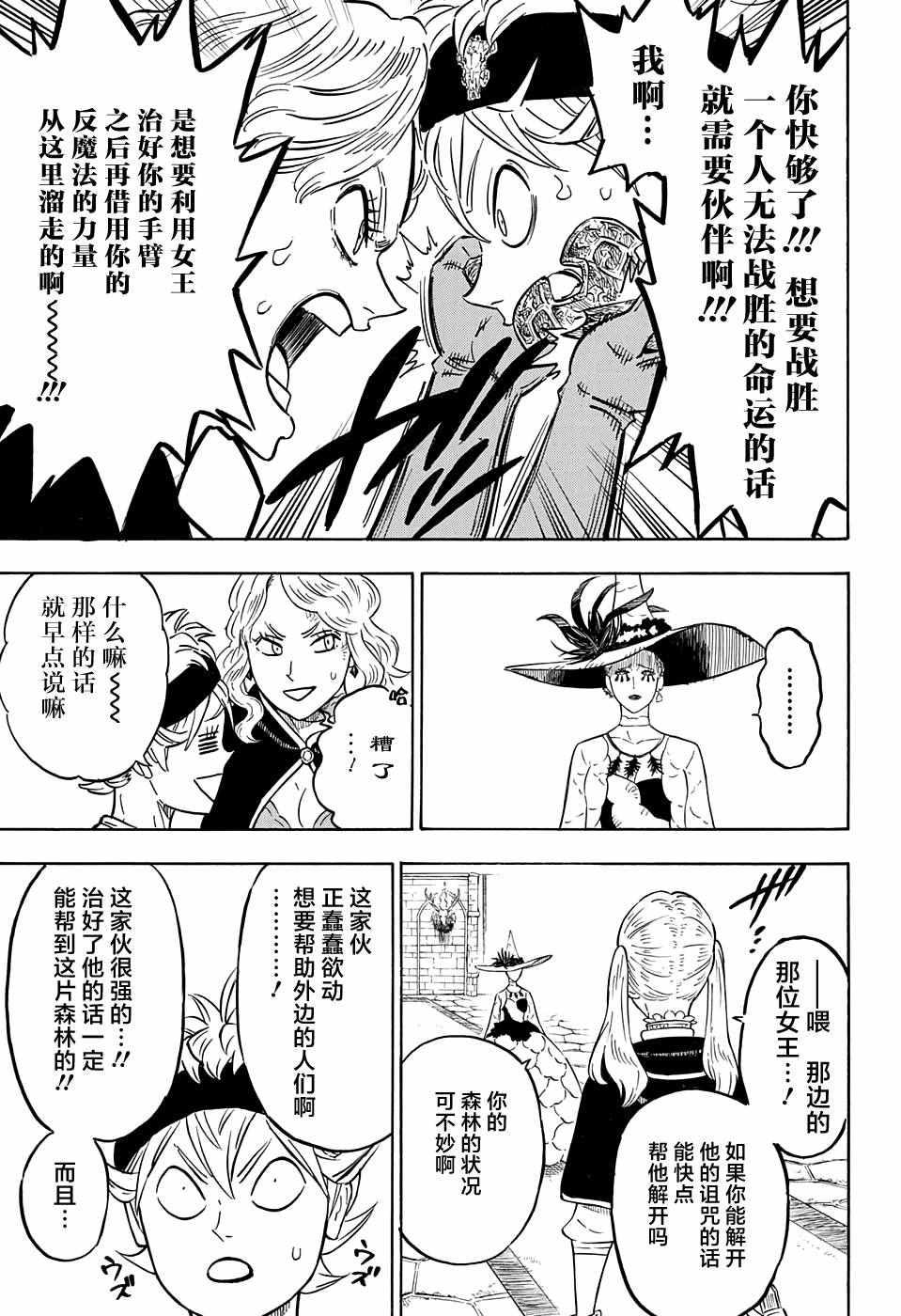 黑色四叶草韩漫全集-第84话无删减无遮挡章节图片 