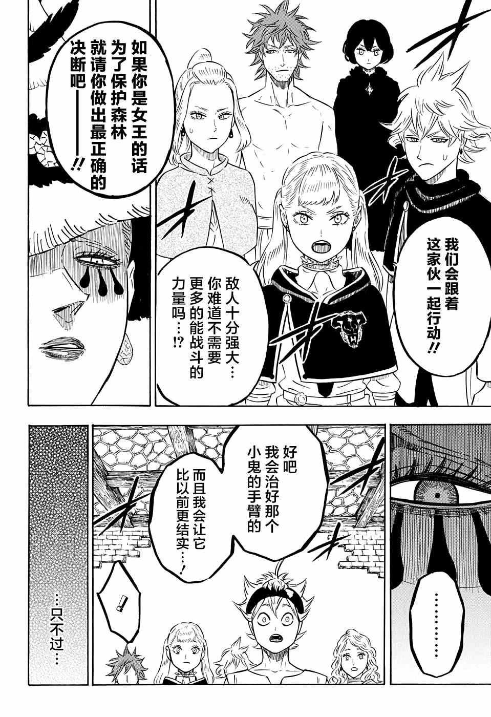 黑色四叶草韩漫全集-第84话无删减无遮挡章节图片 