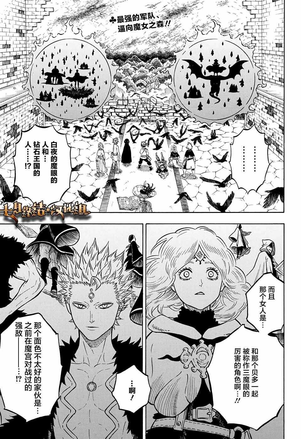 黑色四叶草韩漫全集-第84话无删减无遮挡章节图片 