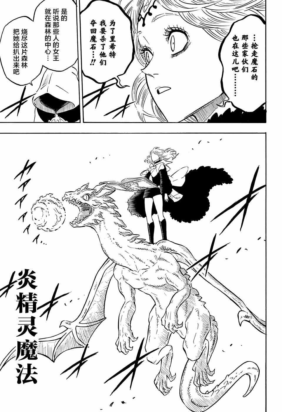 黑色四叶草韩漫全集-第84话无删减无遮挡章节图片 