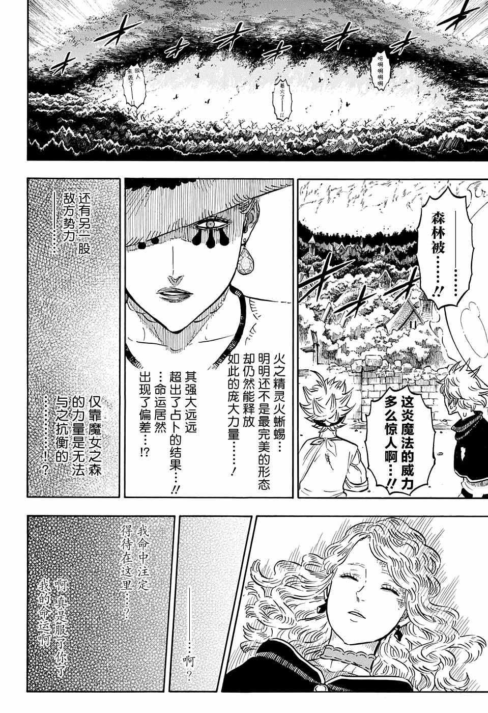黑色四叶草韩漫全集-第84话无删减无遮挡章节图片 
