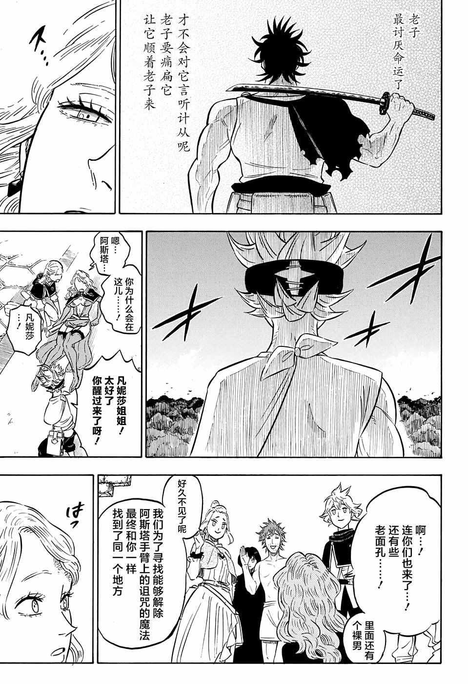 黑色四叶草韩漫全集-第84话无删减无遮挡章节图片 