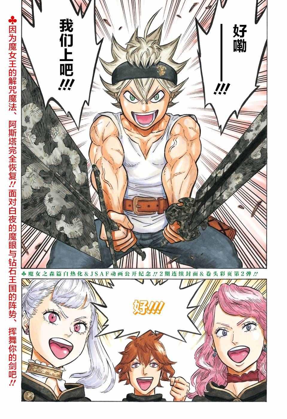 黑色四叶草韩漫全集-第85话无删减无遮挡章节图片 