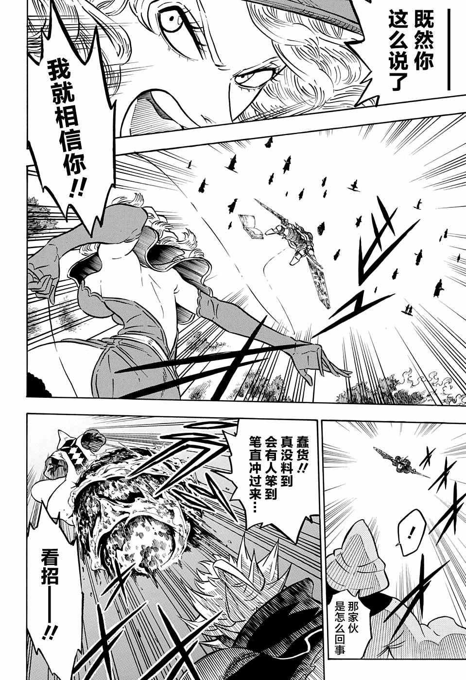 黑色四叶草韩漫全集-第85话无删减无遮挡章节图片 