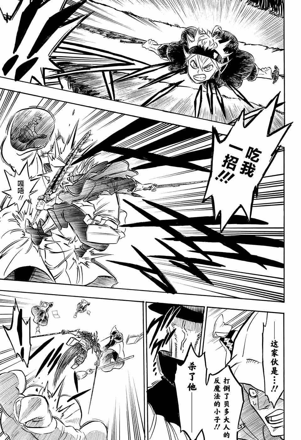 黑色四叶草韩漫全集-第85话无删减无遮挡章节图片 
