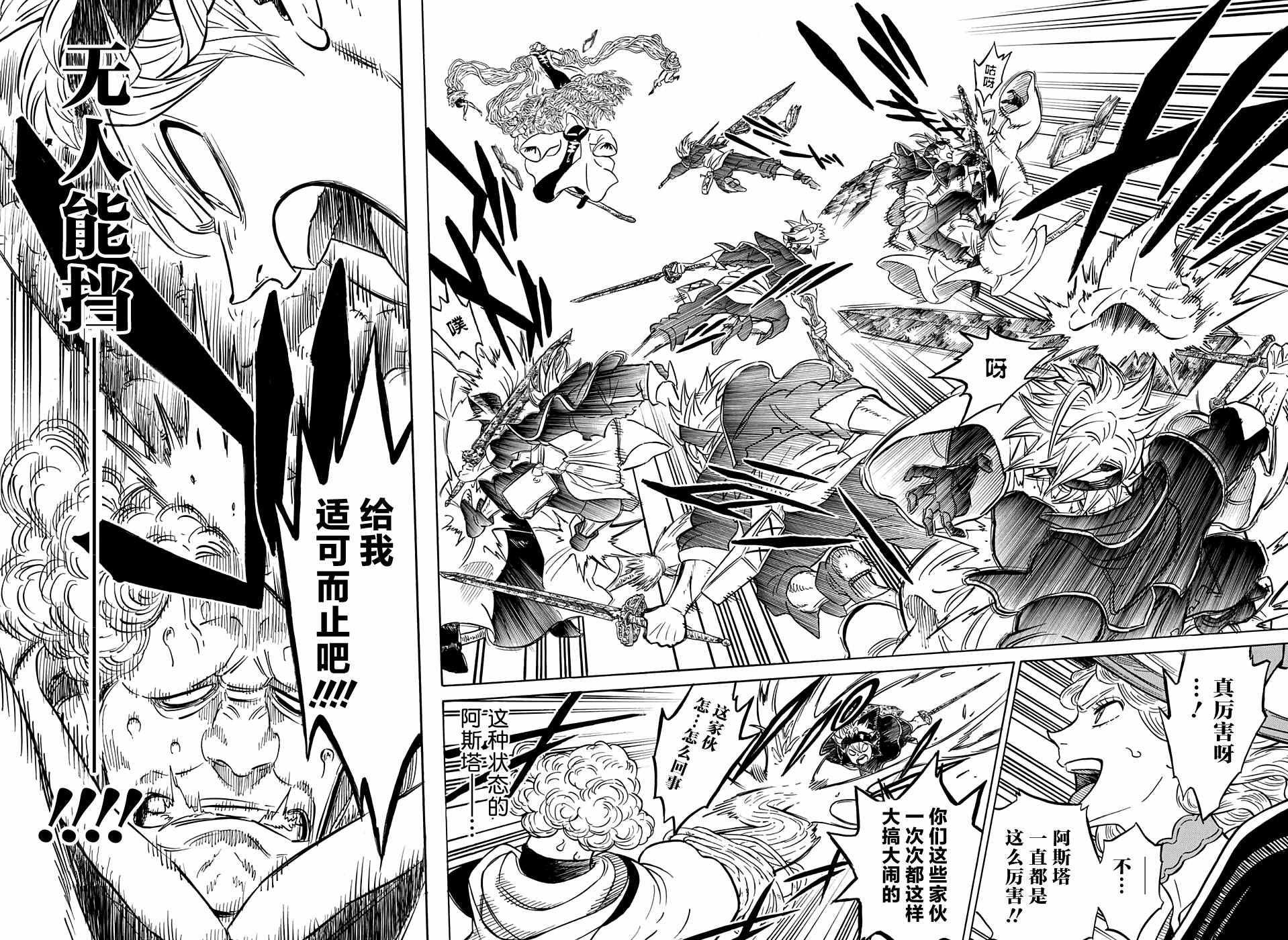 黑色四叶草韩漫全集-第85话无删减无遮挡章节图片 
