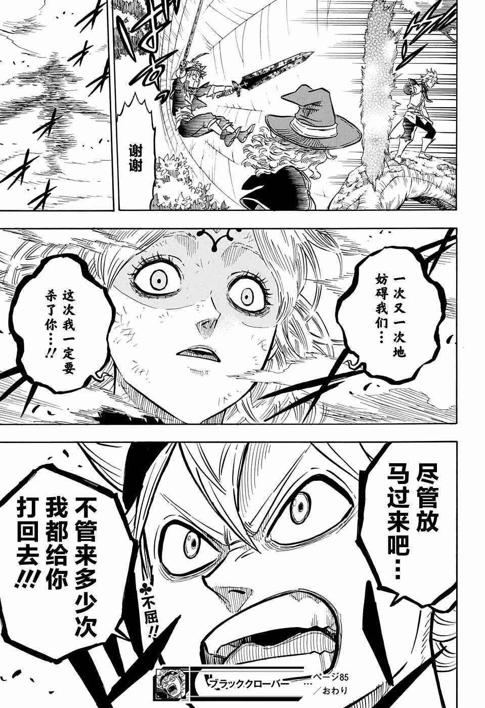 黑色四叶草韩漫全集-第85话无删减无遮挡章节图片 