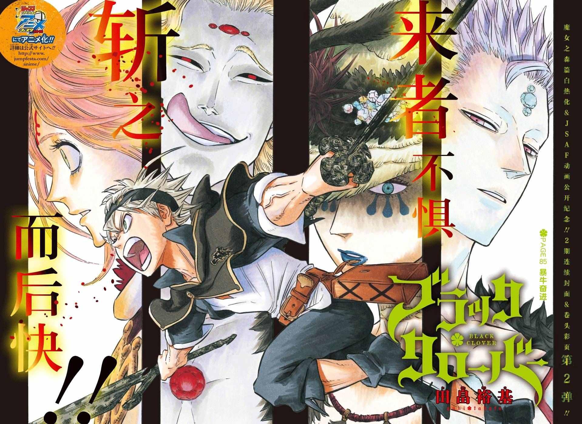 黑色四叶草韩漫全集-第85话无删减无遮挡章节图片 