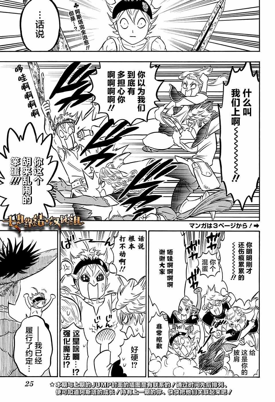 黑色四叶草韩漫全集-第85话无删减无遮挡章节图片 