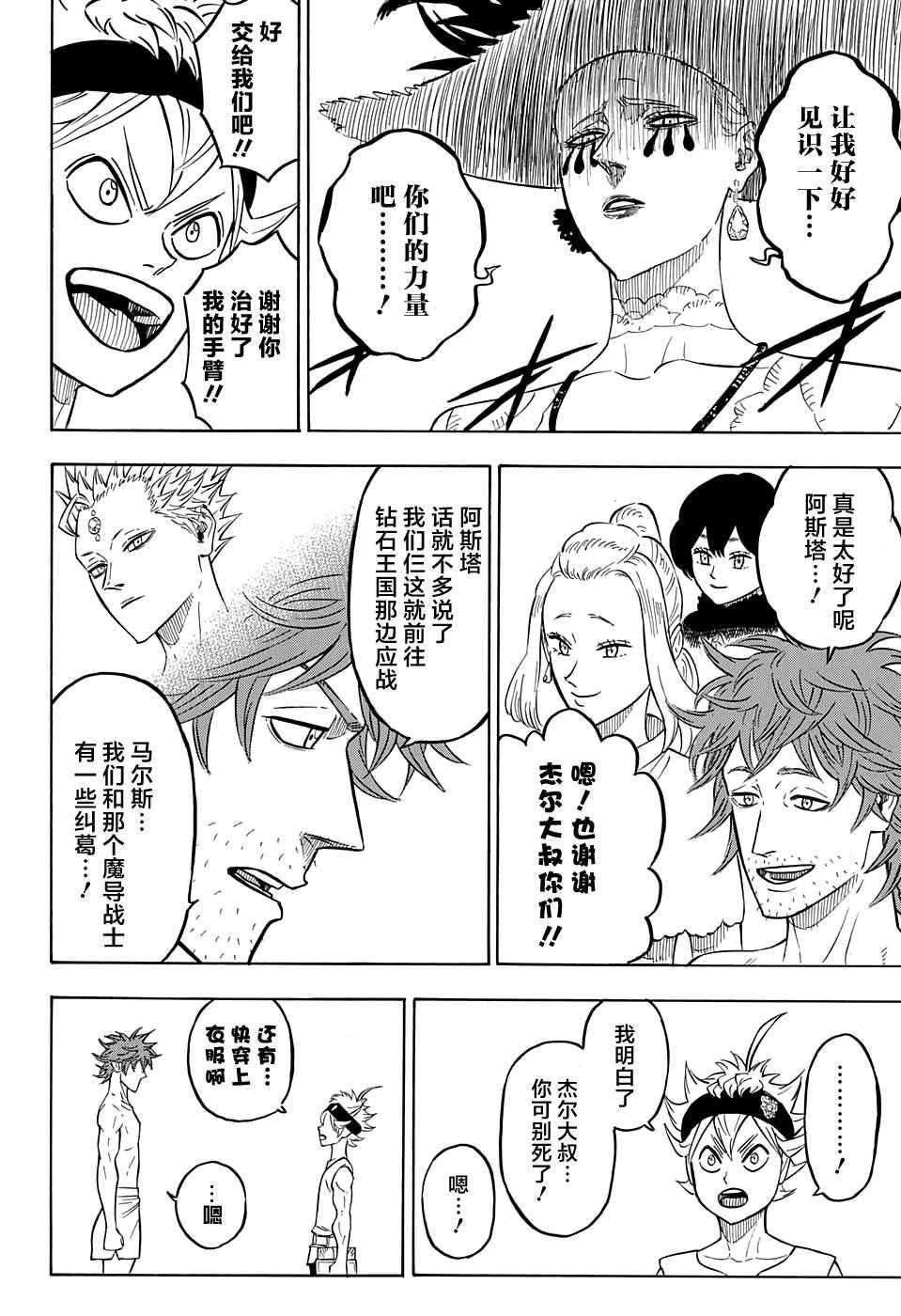 黑色四叶草韩漫全集-第85话无删减无遮挡章节图片 