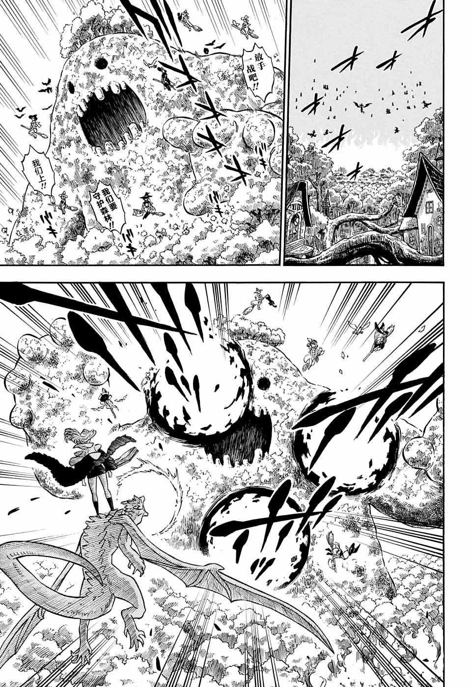 黑色四叶草韩漫全集-第85话无删减无遮挡章节图片 