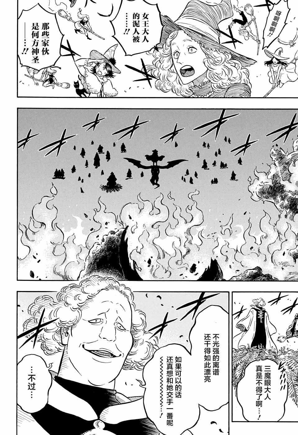 黑色四叶草韩漫全集-第85话无删减无遮挡章节图片 