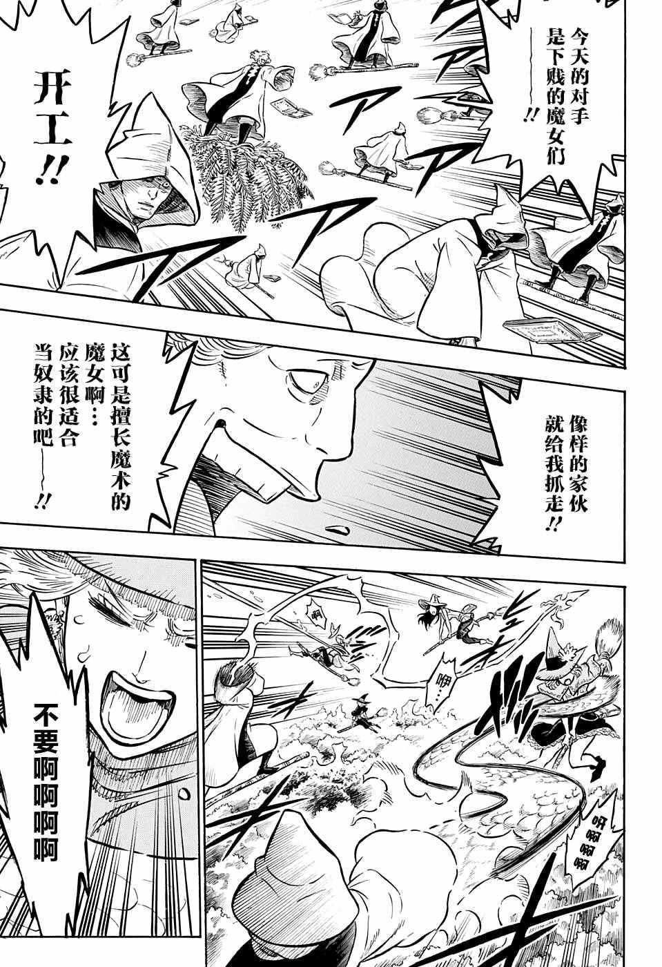 黑色四叶草韩漫全集-第85话无删减无遮挡章节图片 