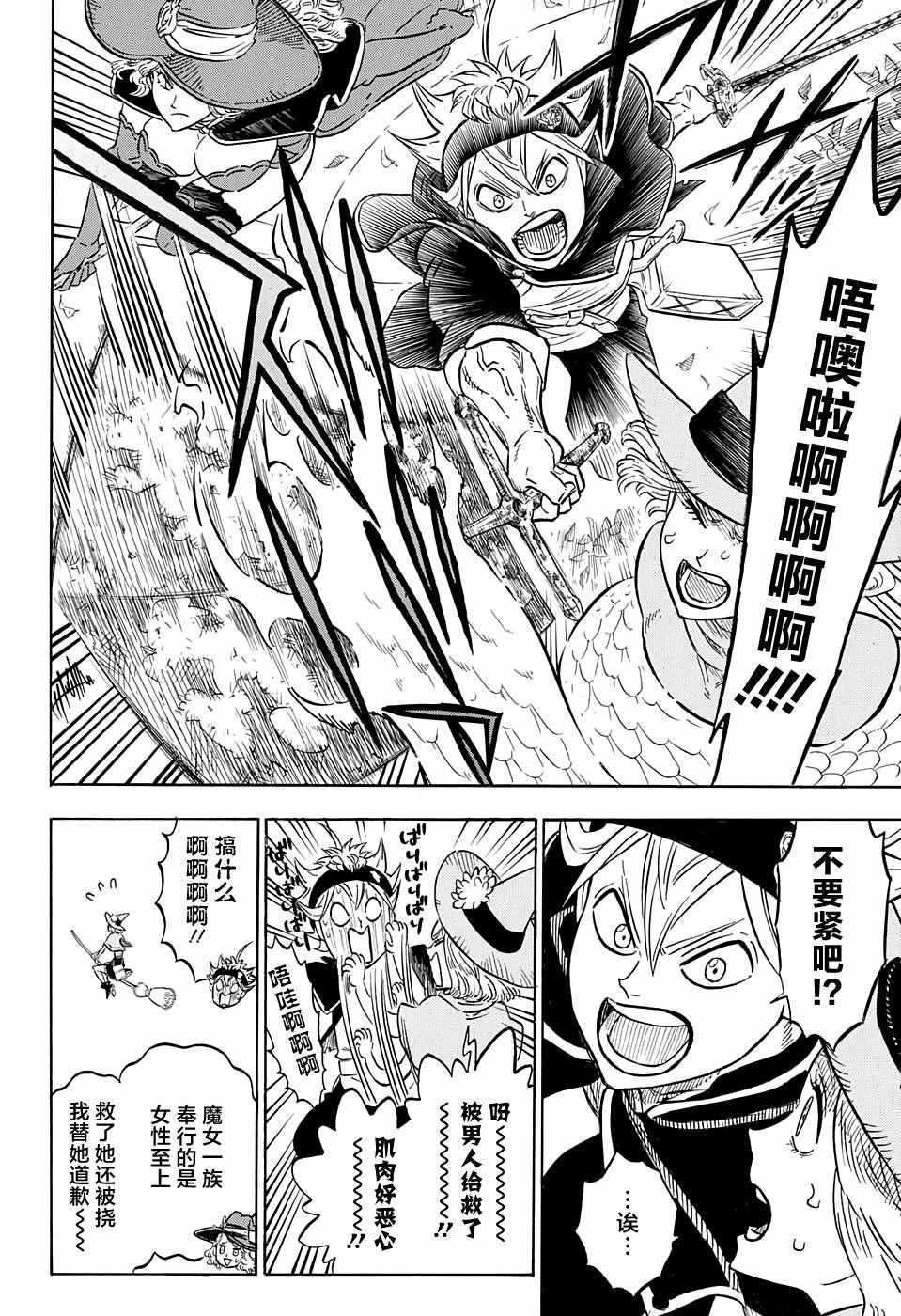 黑色四叶草韩漫全集-第85话无删减无遮挡章节图片 