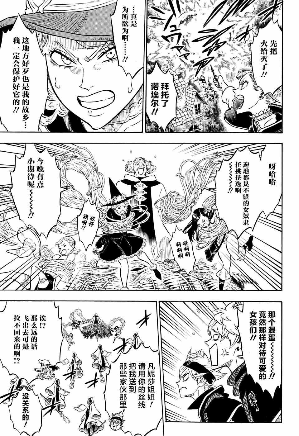 黑色四叶草韩漫全集-第85话无删减无遮挡章节图片 