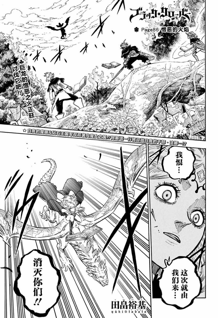 黑色四叶草韩漫全集-第86话无删减无遮挡章节图片 
