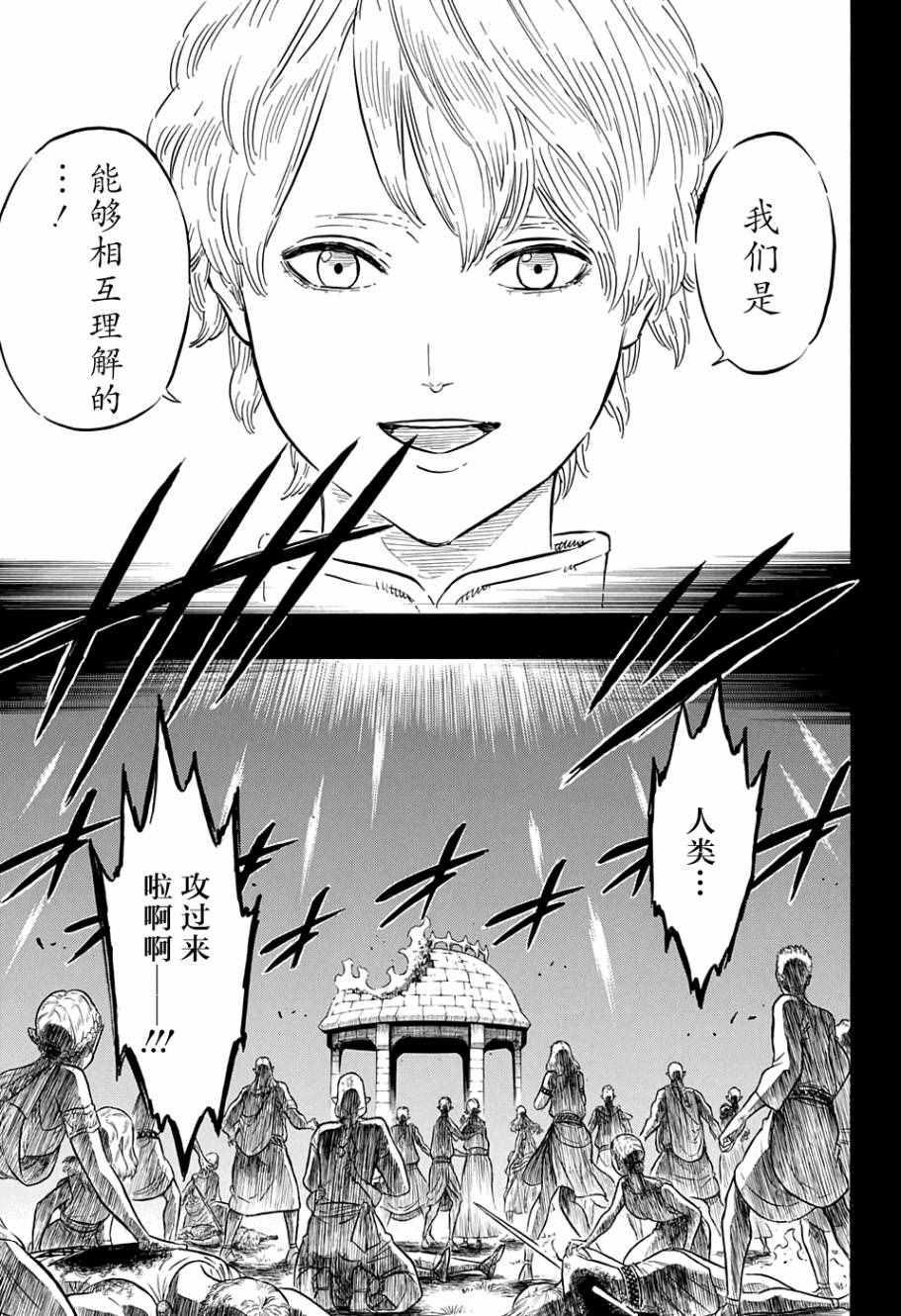黑色四叶草韩漫全集-第86话无删减无遮挡章节图片 