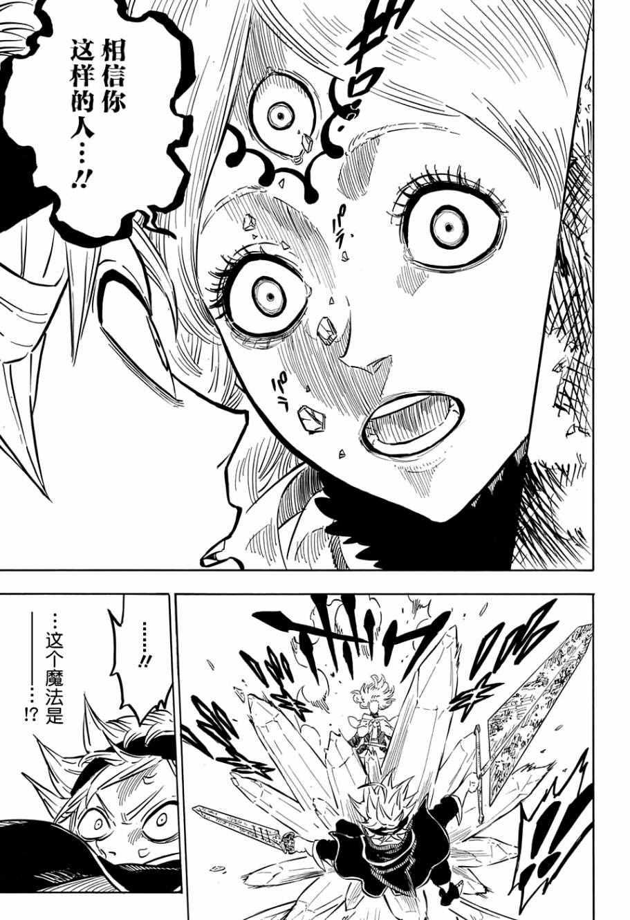 黑色四叶草韩漫全集-第86话无删减无遮挡章节图片 