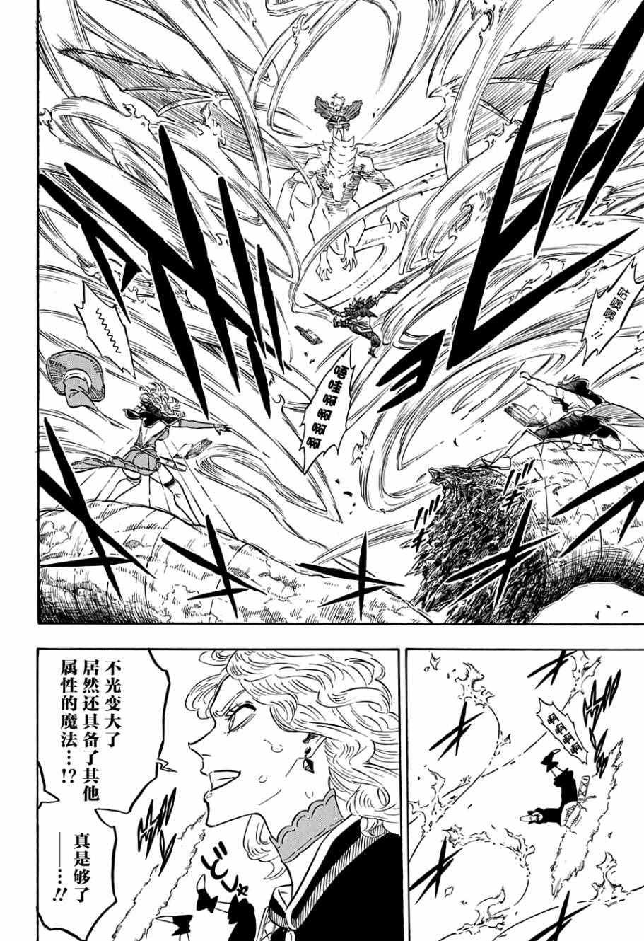 黑色四叶草韩漫全集-第86话无删减无遮挡章节图片 