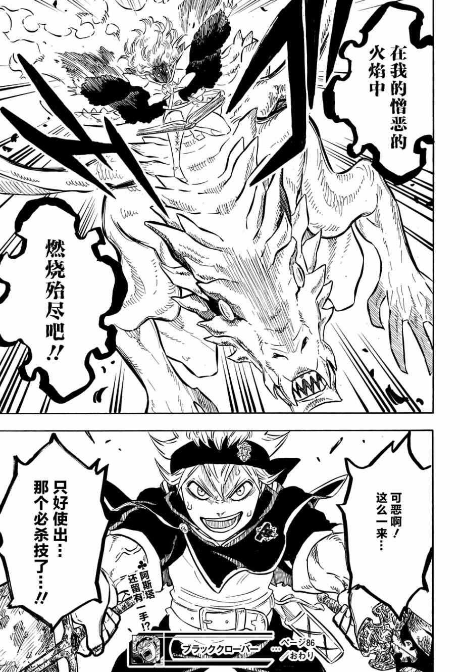 黑色四叶草韩漫全集-第86话无删减无遮挡章节图片 