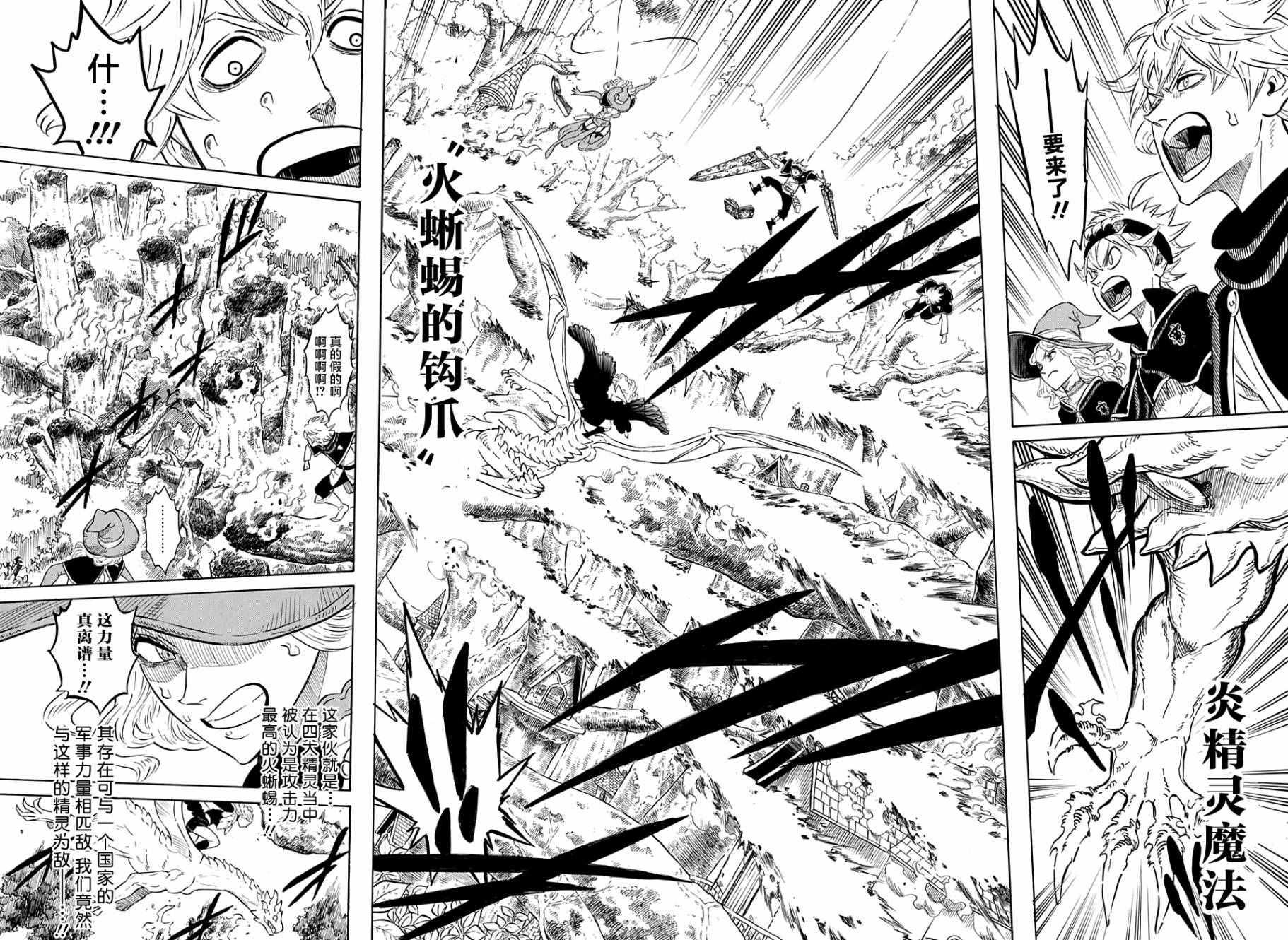 黑色四叶草韩漫全集-第86话无删减无遮挡章节图片 