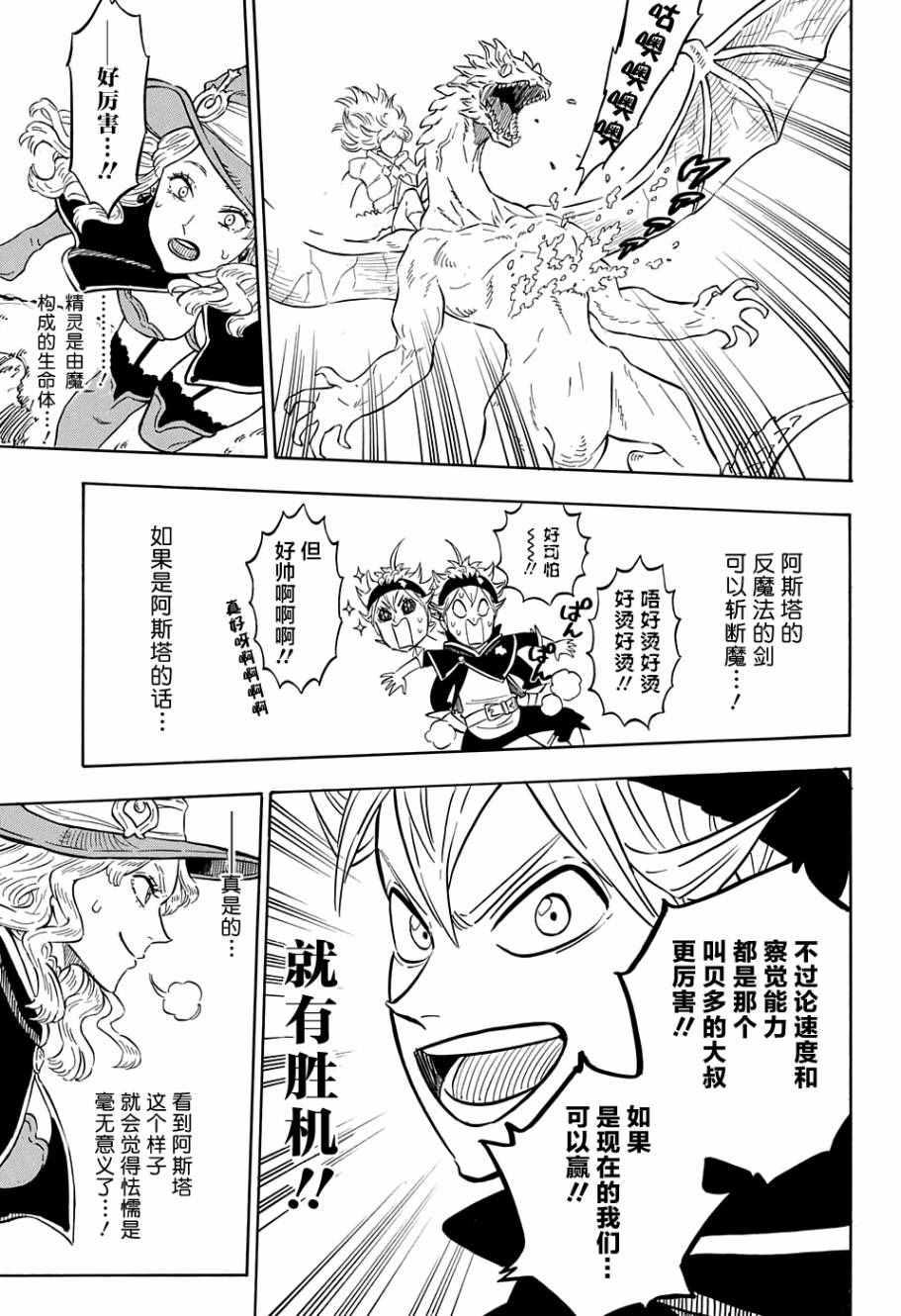 黑色四叶草韩漫全集-第86话无删减无遮挡章节图片 