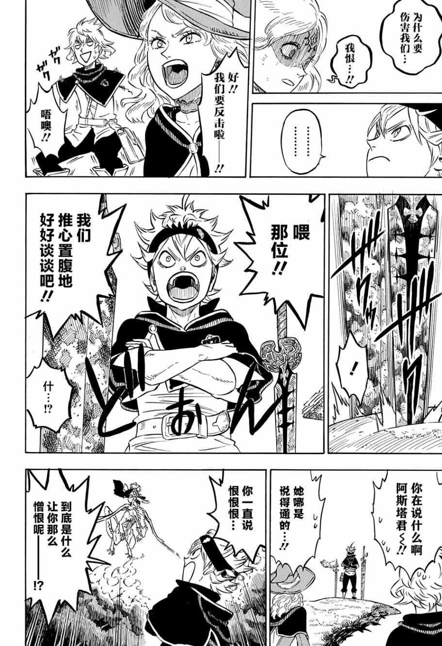 黑色四叶草韩漫全集-第86话无删减无遮挡章节图片 