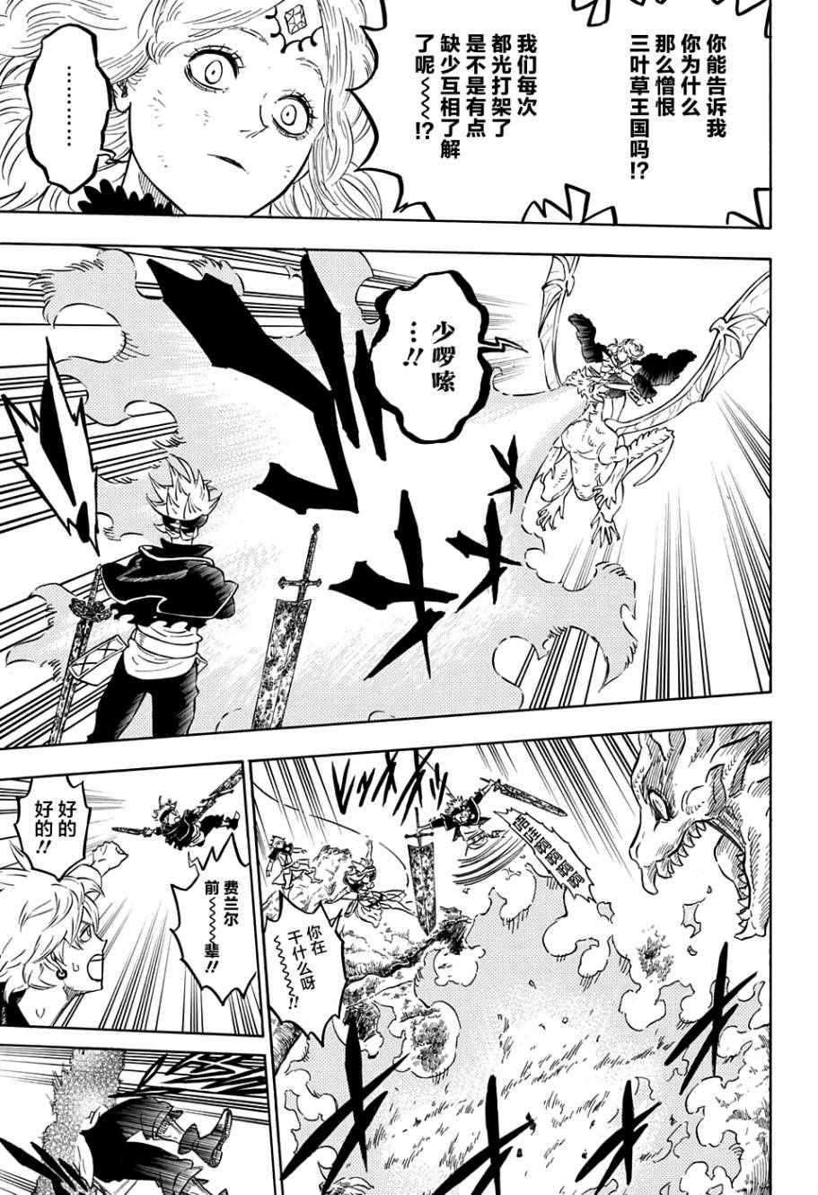 黑色四叶草韩漫全集-第86话无删减无遮挡章节图片 