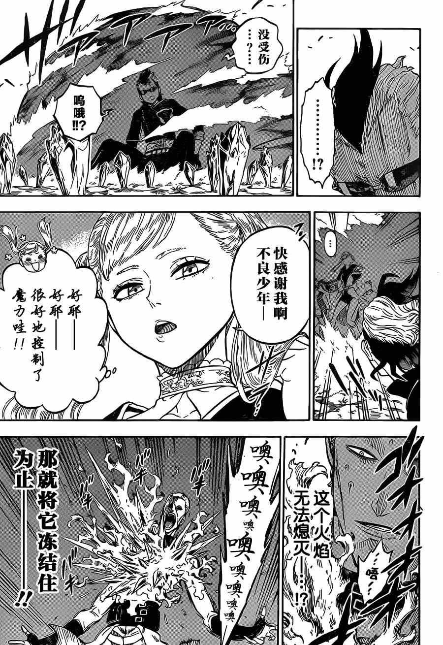 黑色四叶草韩漫全集-第8话无删减无遮挡章节图片 