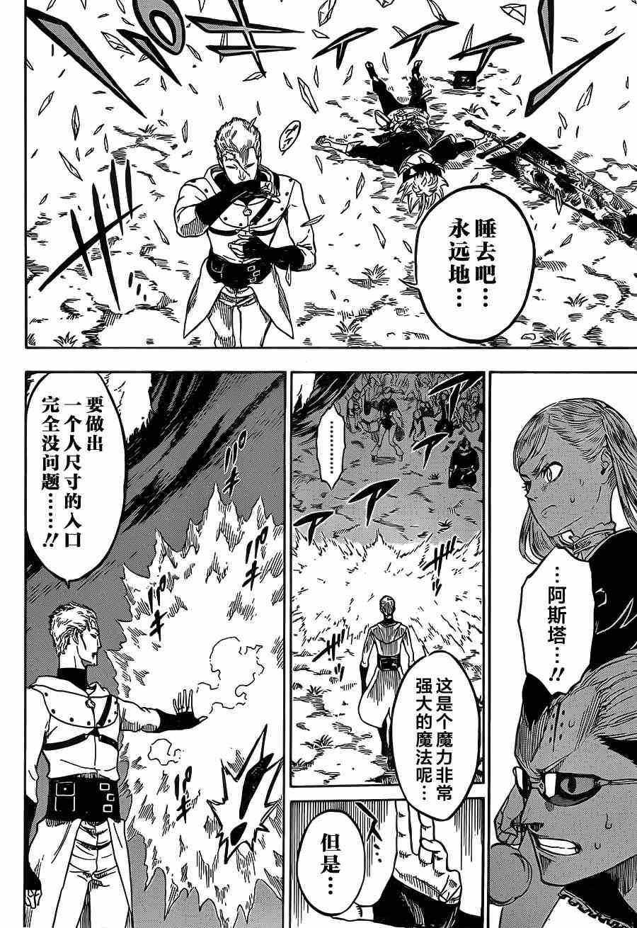 黑色四叶草韩漫全集-第8话无删减无遮挡章节图片 